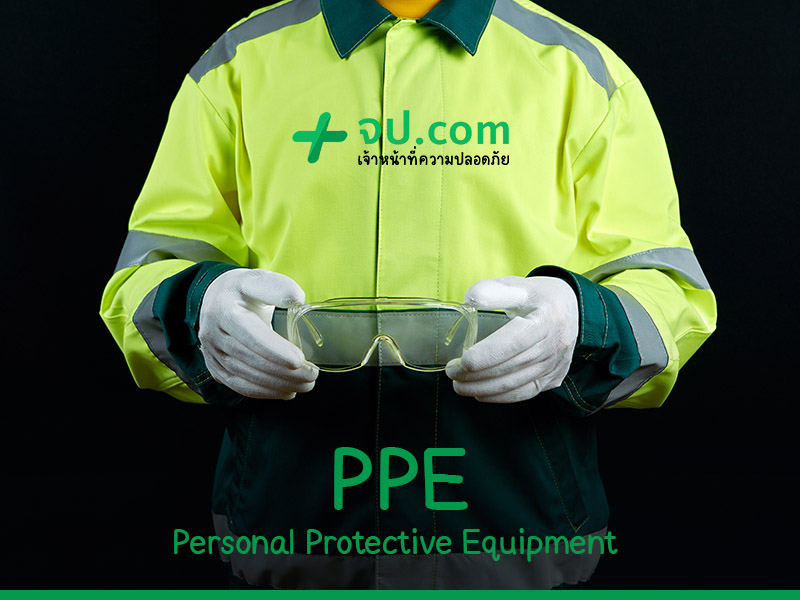 PPE : Personal Protective Equipment 