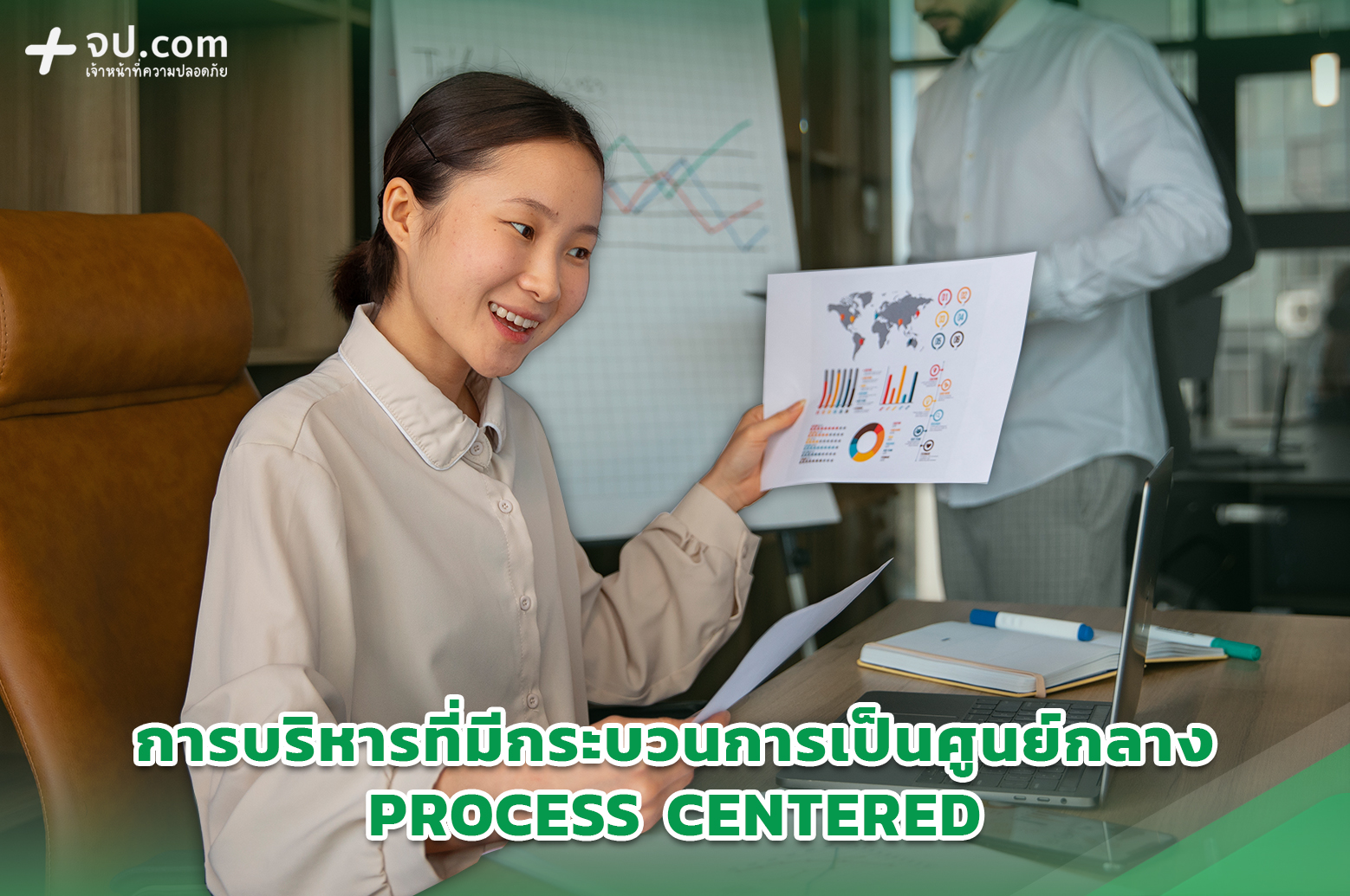 5.การบริหารที่มีกระบวนการเป็นศูนย์กลางProcess Centered