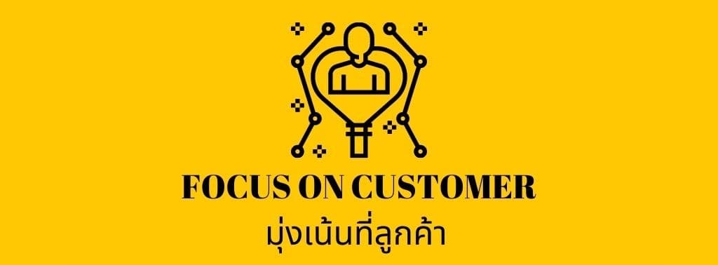 Focuson customer